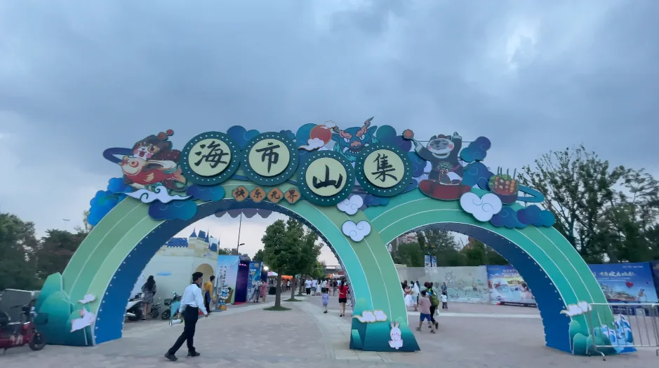 商业街入口处