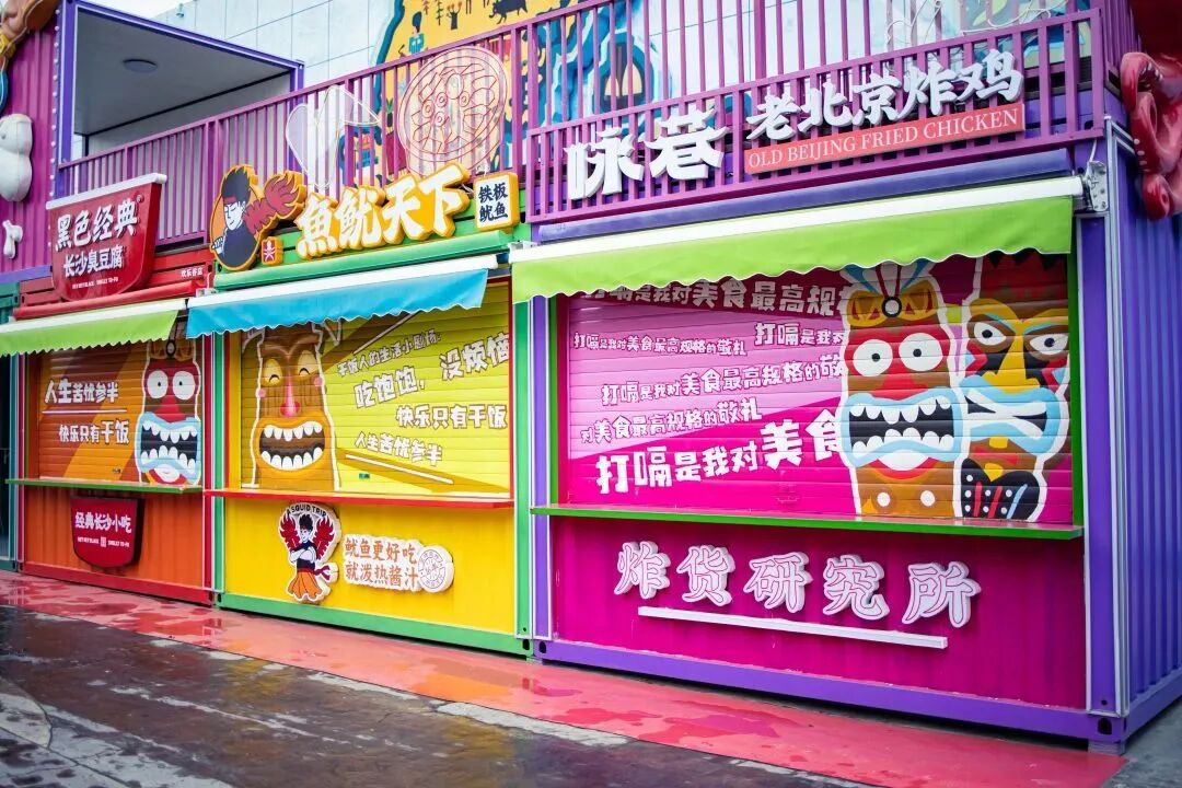 北京欢乐谷集装箱商业街紫色商铺立面实景