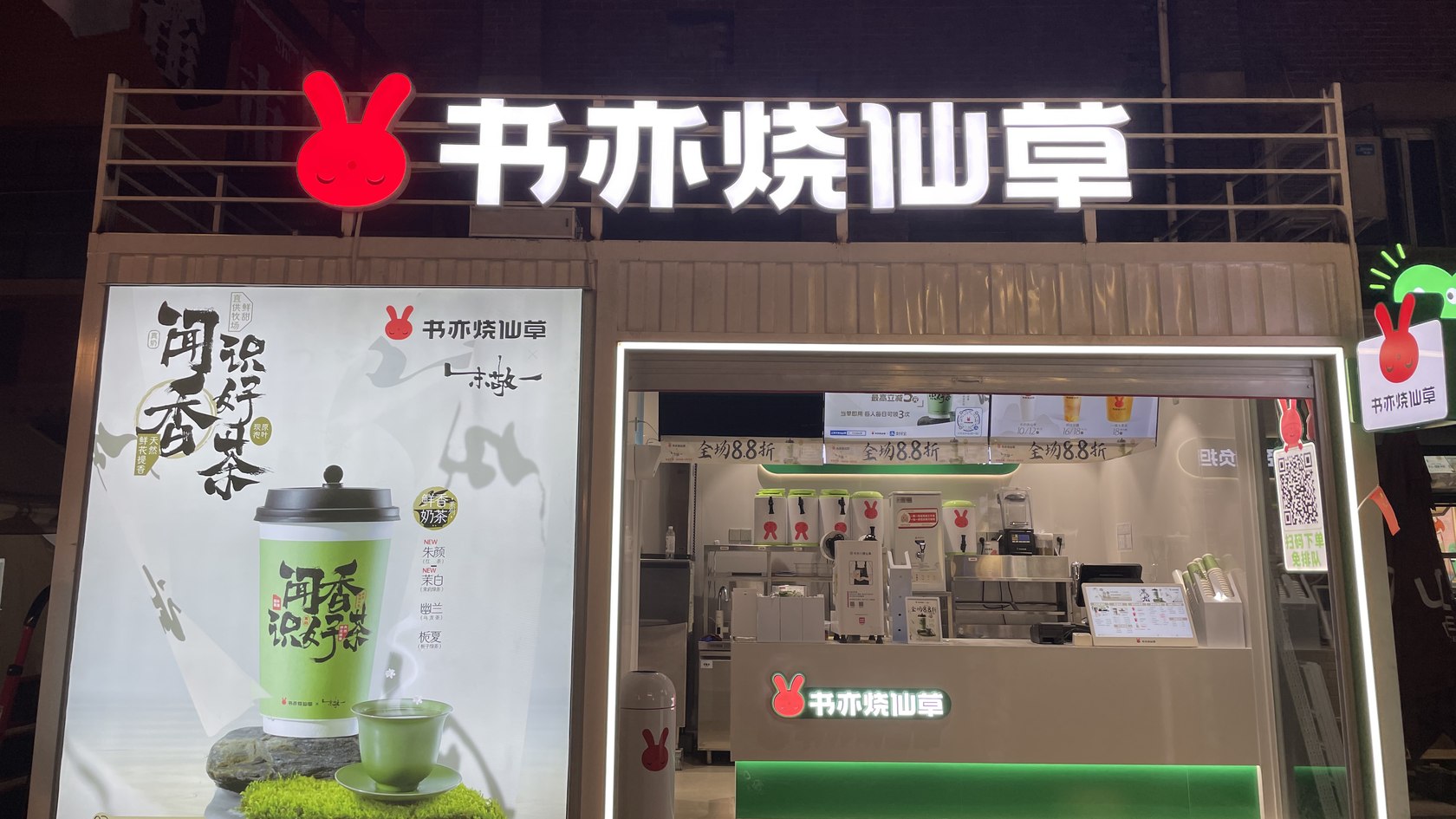郑州油化厂文创园书亦烧仙草集装箱奶茶店现场夜景
